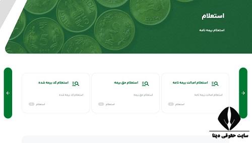 استعلام بیمه عمر البرز با کد ملی